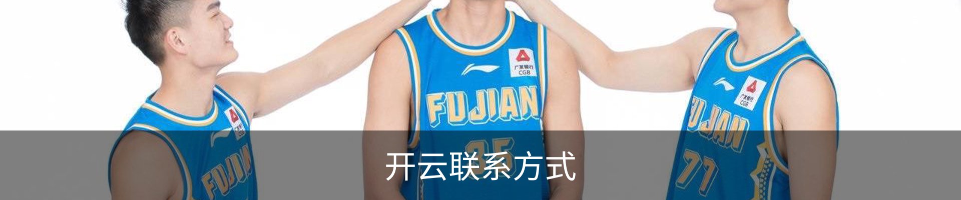 开云联系方式